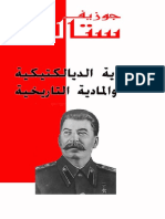 المادية التاريخية