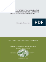 κίτρινο καρούλιασμα τομάτας - αλευρώδεις