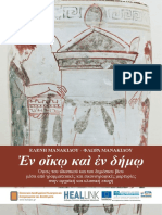 Οδυσσέας Κ. Γκιλής. Greeks Was the First.... Οι Έλληνες Ήταν Οι ...