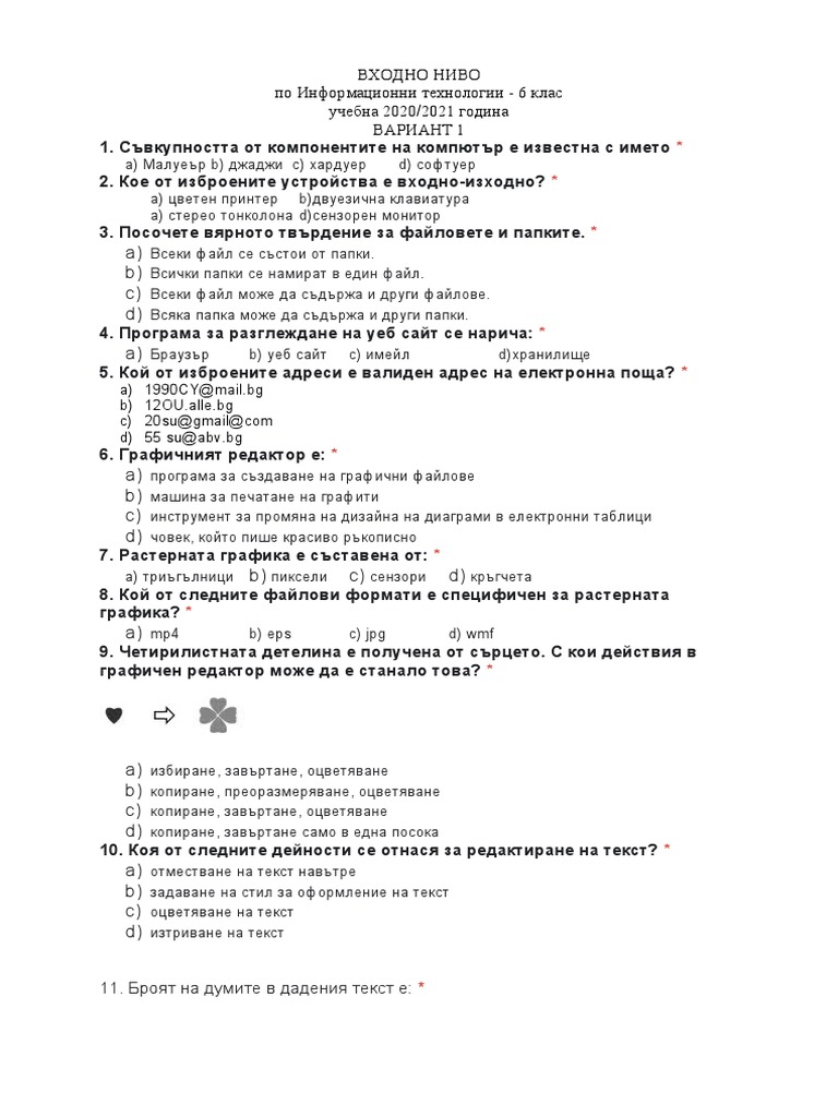 test it 6 klas входно nivo | PDF