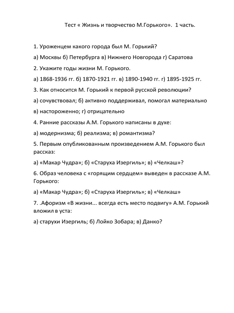 Тест 12кл - | PDF