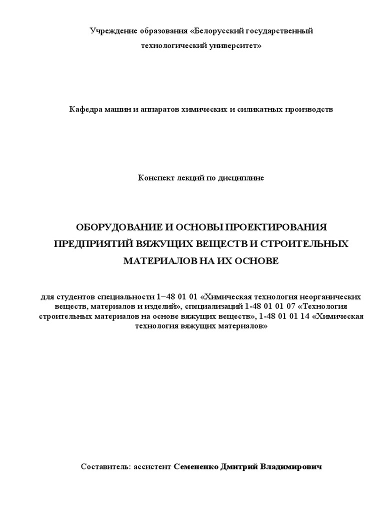 Реферат: Современное помольное оборудование