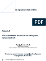 3.5. Постконтактна профілактика вірусних гепатитів В і С Волоха