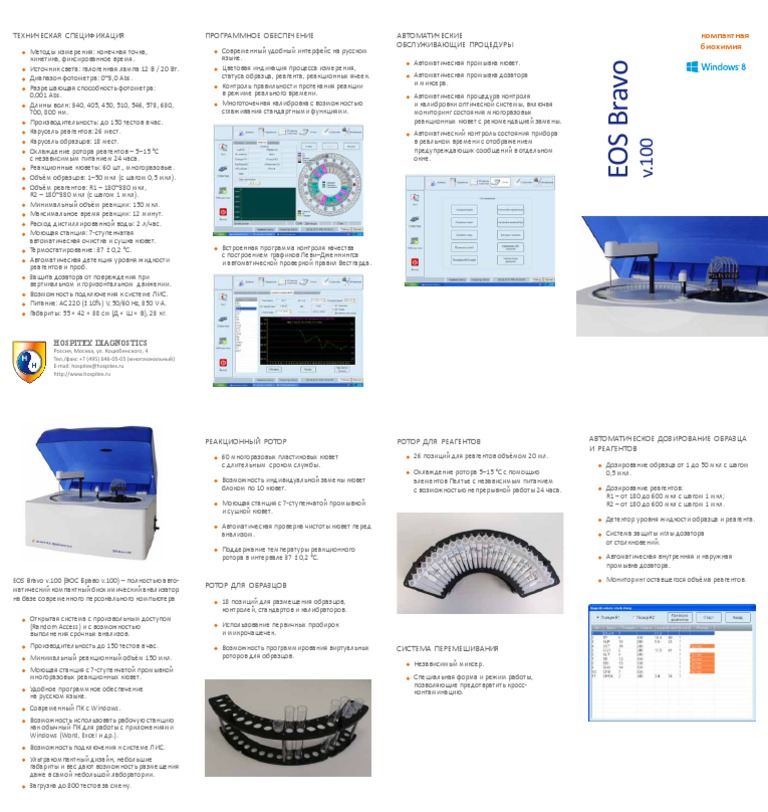 Hospitex EOS Bravo v100 | PDF