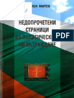 Пламен Митев - Недопрочетени страници от политическото ни възраждане