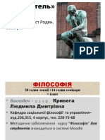 Лекція 1-а. Фiлософiя, її походження, проблематика та функції. 01.09.2019 - копия