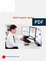 1 أساسيات المحاسبة المالية