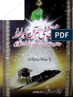 Nabuwwat´e Mustafa (Alehe Salat-O-Salam) Har Aan Har Lahza [Urdu]
