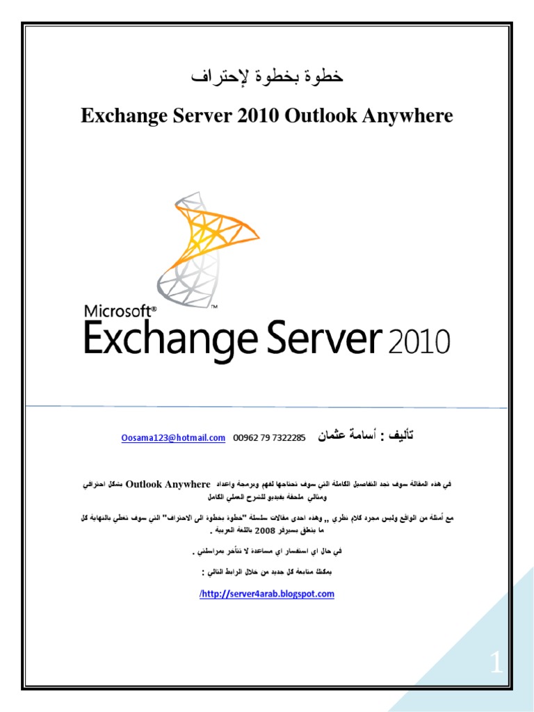 Outlook Anywhere PDF