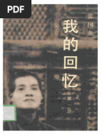 张春桥1949及其后郑重香港中文大学出版社2017 高清扫描加目录| PDF