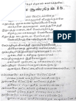 குதம்பை அருளிய ஞானம் சூத்திரம் 18