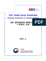 2021 GKS-G University Information(Korean English)