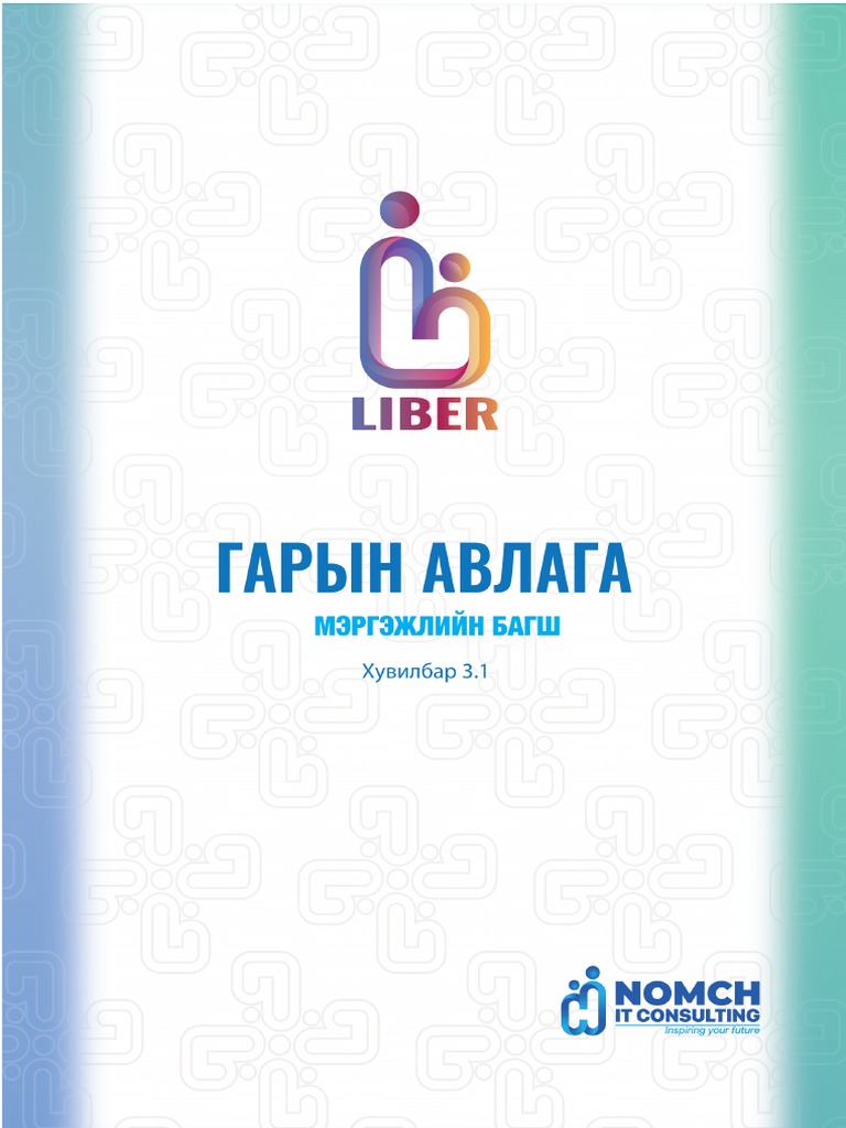 Гарын Авлага Мэргэжлийн Багш 3.1 | PDF