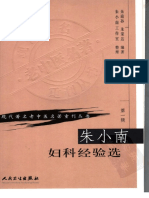 现代著名老中医名著重刊丛书：朱小南妇科经验选（高清版）