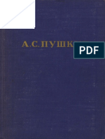 Пушкин А.С. - Том 06. Художественная Проза - 1950