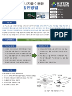 TM - 21 - 소리 또는 진동에너지를 이용한 발전모듈과 발전방법 - 이원식