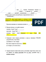 Završni Test Iz Srpskog Za 6 Razred | PDF