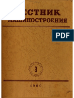 ВЕСТНИК МАШИНОСТРОЕНИЯ 1960 - номер - 3