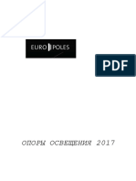 Katalog Europoles 2017_pl_ru_v5
