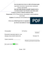 16.12.2020 Образец-папка-по-практике по профилю подготовки в области АЯ 1-курс - гр052