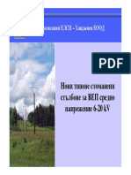 Стълбове 20 kV