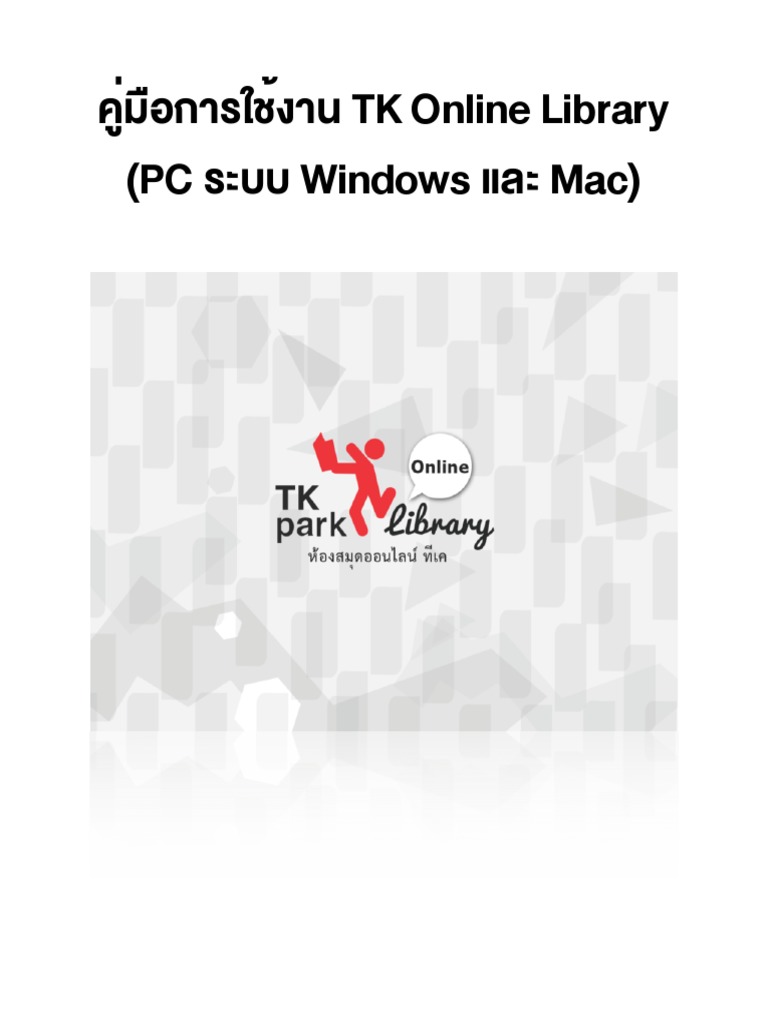 คู่มือการใช้งาน TK Online Library (PC ระบบ Windows และ Mac) | PDF