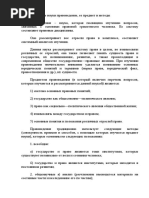 шпаргалка по правоведению