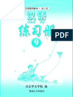 《汉语》练习册9