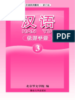 《汉语》教师手册3