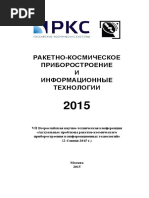 2015 Sbornik Trudov Konferencii. Raketno Kosmicheskoe Priborostroenie i Informacionnye Tekhnologii