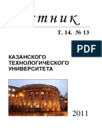 Казан. гос. технол. ун-т, Абдуллин И. Ш., Барабанов В. П. - Вестник Казанского технологического университета - Т. 14. № 13. 2011