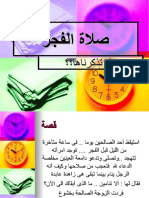 الفجر