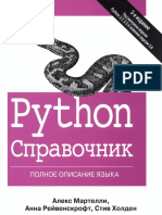 Python Справочник Плное Описание