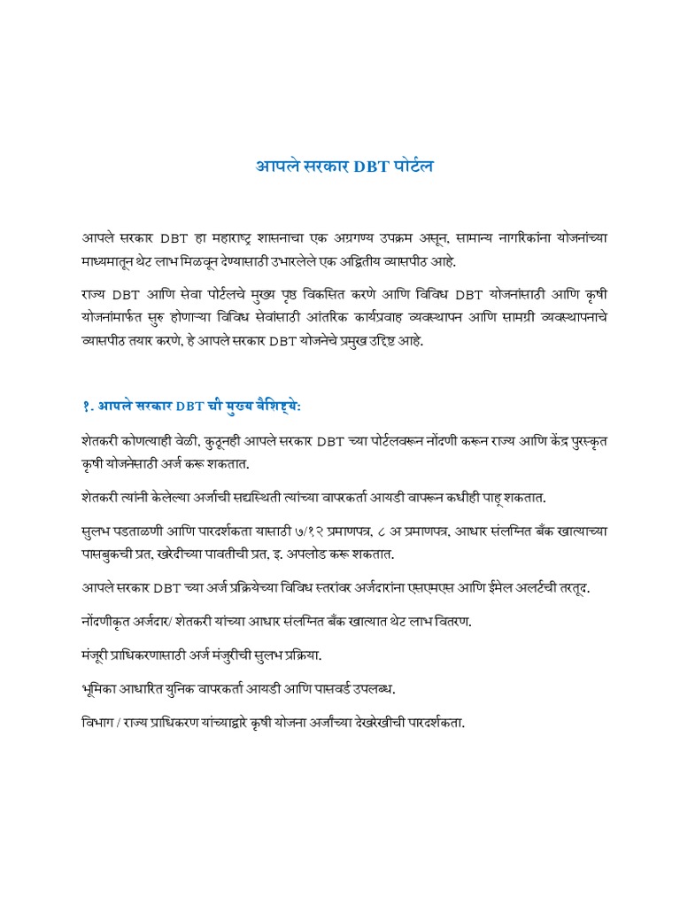 Aaple Sarkar DBT Portal User Manual Marathi PDF