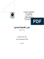 كتاب الثقافة الإسلامية 301