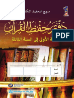 Buku Teks Digital - Daftar Hifz Al-Quran Tingkatan 1 Hingga 3