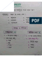 কারক, উপসর্গ, বিরামচিহ্ন সহজে চেনার অসাধারণ একটি নোট