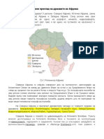 За 9 одделение-Регионален преглед на државите во Африка