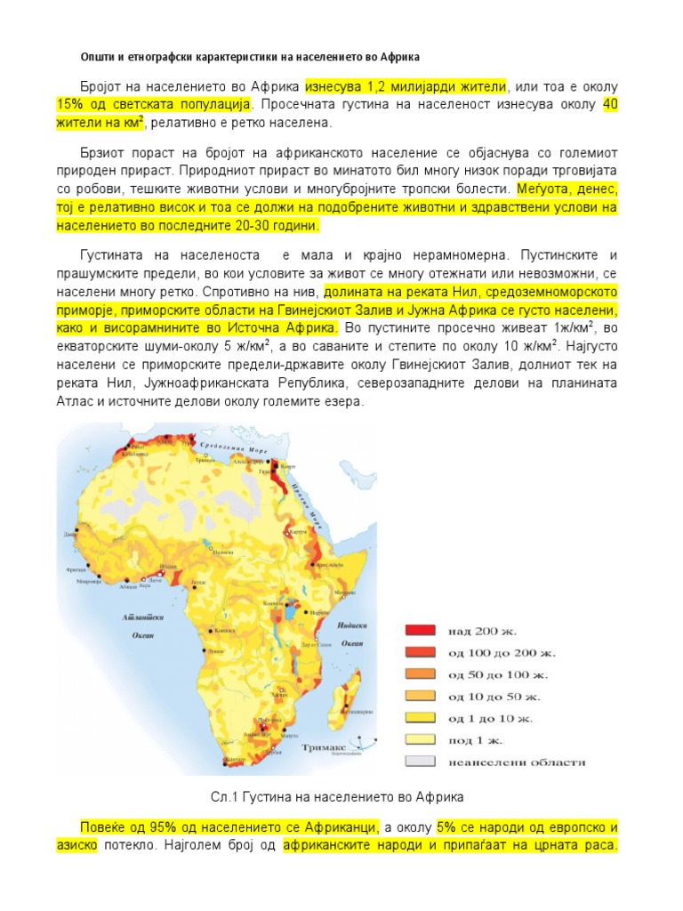 Општи и етнографски карактеристики на населението во Африка | PDF