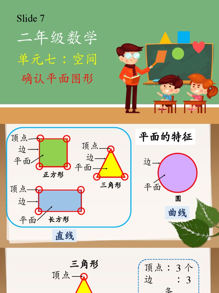 空间确认平面图形 Pdf