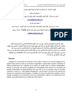 الجودة الشاملة غاية في حد ذاتها أم وسيلة لرفع مستوى أداء المؤسسات؟ زروقي إبراهيم و لحول عبد القادر