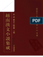 越南漢文小說集成 卷十三