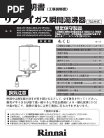 Rinnai RUS-V551D(WH)