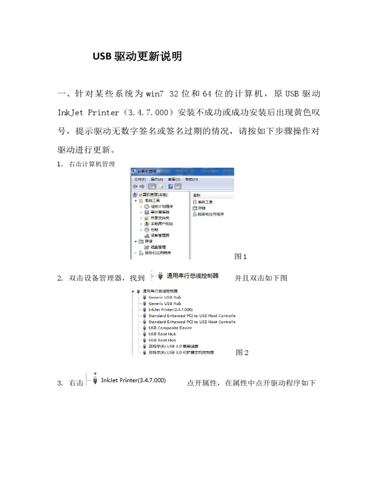 数字签名USB安装说明| PDF