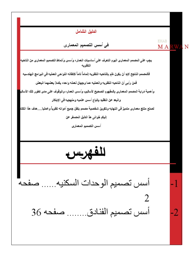 اسس التصميم المعمارى pdf