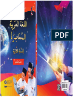 Buku Teks Digital Dini - Al Lughah Al Arabiah Al Muasirah Tingkatan 2 - Latihan