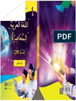 Buku Teks Digital Dini - Al Lughah Al Arabiah Al Muasirah Tingkatan 2