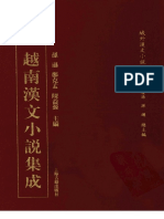 越南漢文小說集成 卷十五