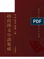越南漢文小說集成 卷十九