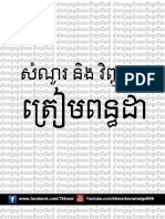 សំណួរ និងវិញ្ញាសាត្រៀមពន្ធដា